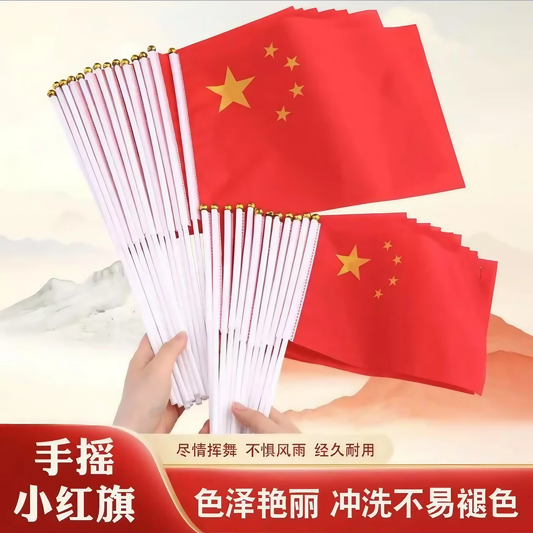 五星小红旗中国国旗五星红旗旗带手挥手持红旗国庆手挥旗红旗国庆