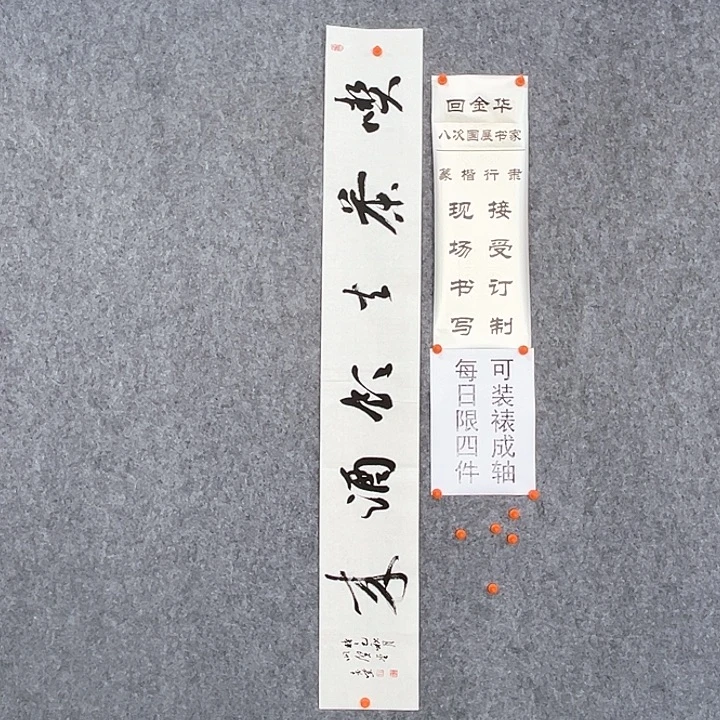 书法回金华老师吃茶去138×20