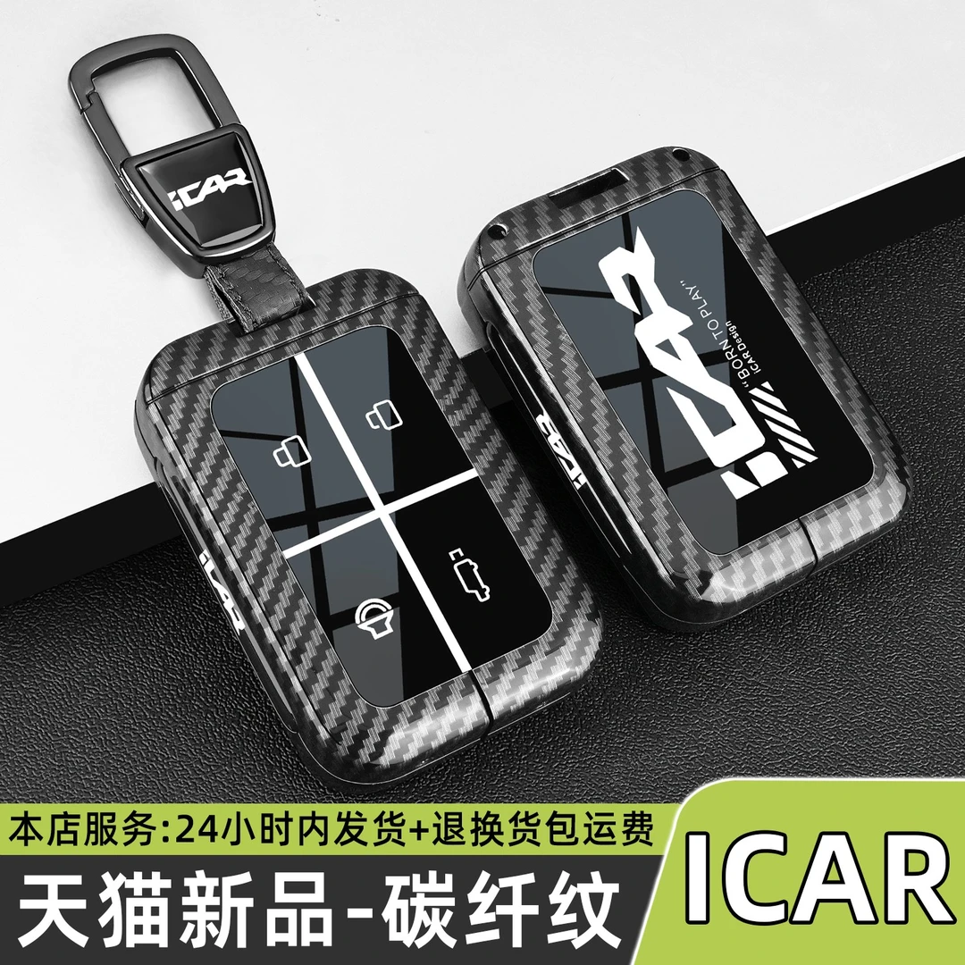 2026款奇瑞icar超级v23钥匙套24款icar03长续航专用03t车包壳扣男
