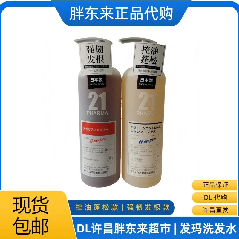 许昌胖东来代购PHARMA21发玛蓬松控油轻盈强韧发根固韧洗发水