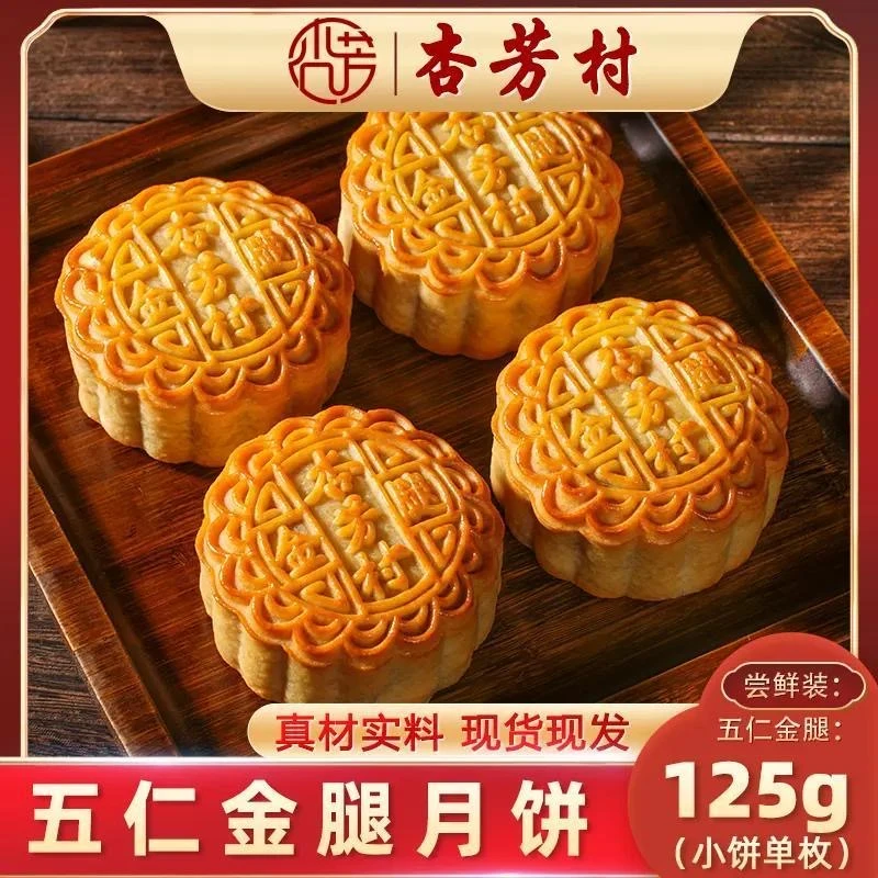 杏芳村五仁金腿月饼广式传统手工伍仁莲蓉小月饼下午茶中秋送礼