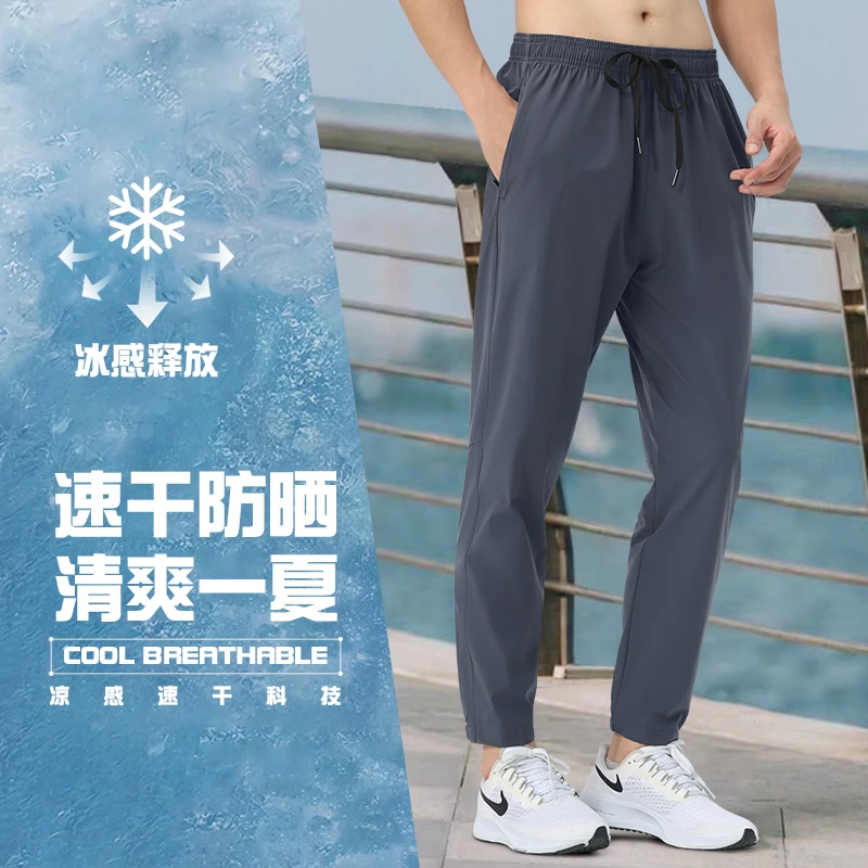 运动长裤男士夏季冰丝速干跑步裤新款休闲户外防晒骑行训练九分裤