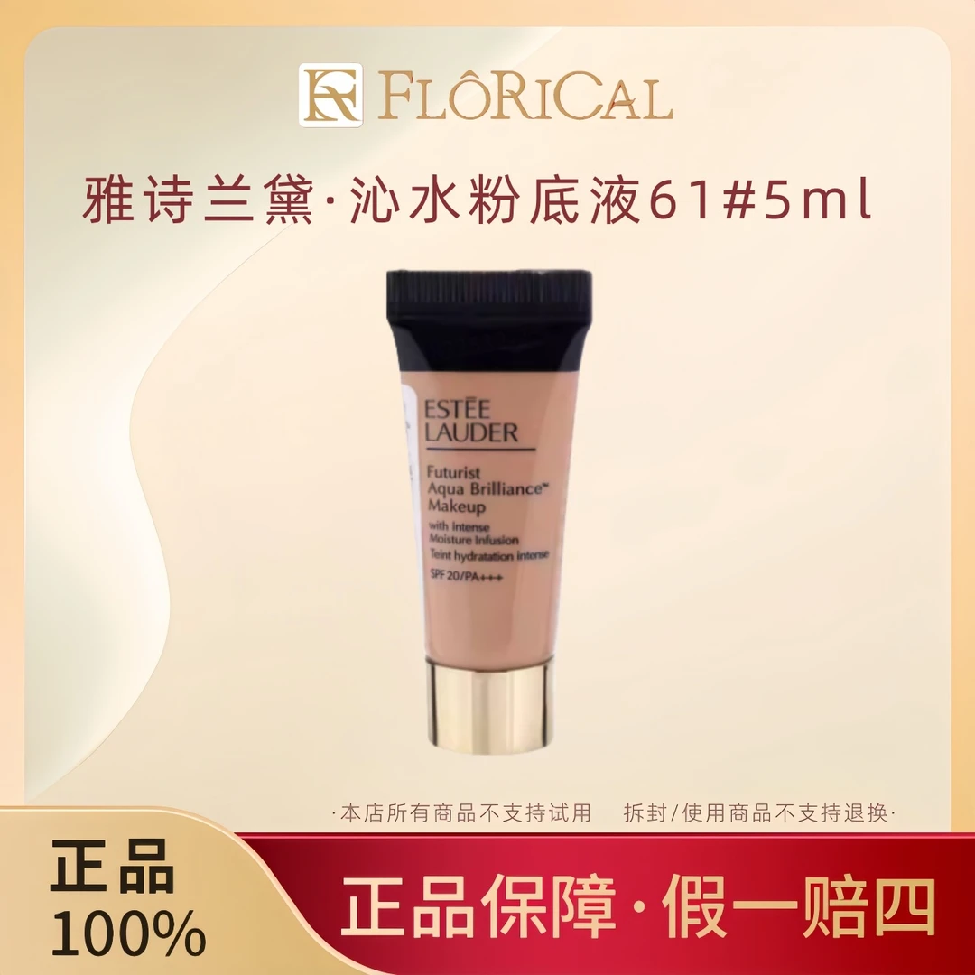 Estee Lauder/雅诗兰黛沁水粉底液61#1C0干皮救星遮瑕提亮肤5ml