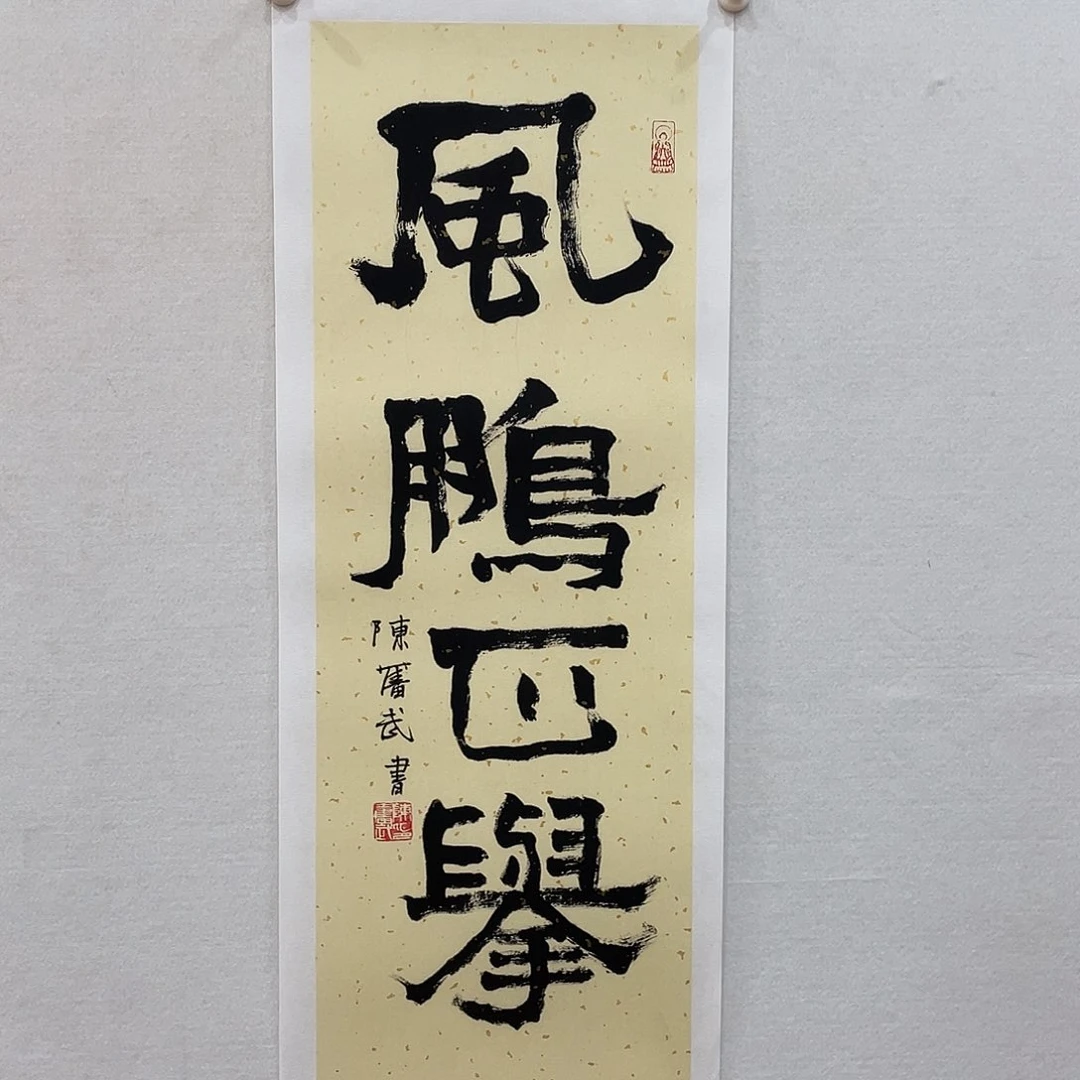 横款博航艺术书法作品集