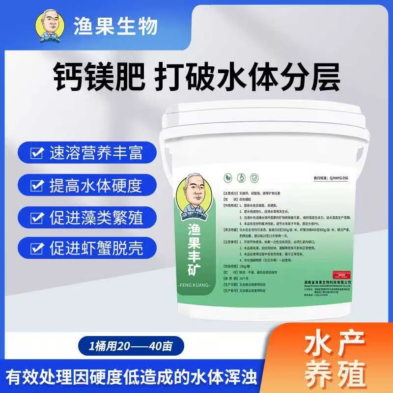 渔人陈刚钙镁肥水产养殖鱼塘口水浑分层虾蟹补离子钙脱壳硬壳促长