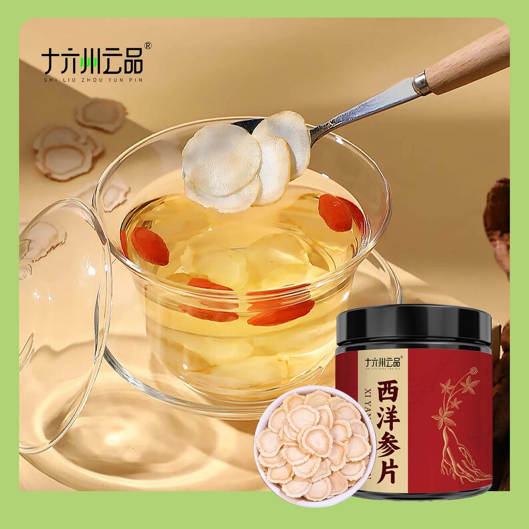【十六州云品】西洋参片50克×2罐/50克×4罐官方正品罐装密封