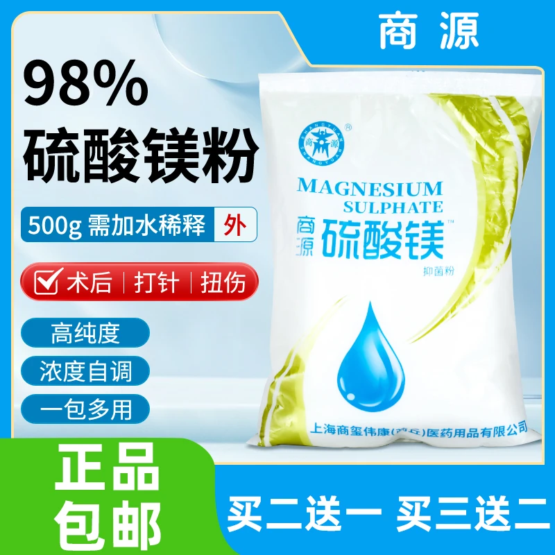 硫酸镁粉溶液外敷湿敷泡脚消肿硬块扭伤淤青护理用