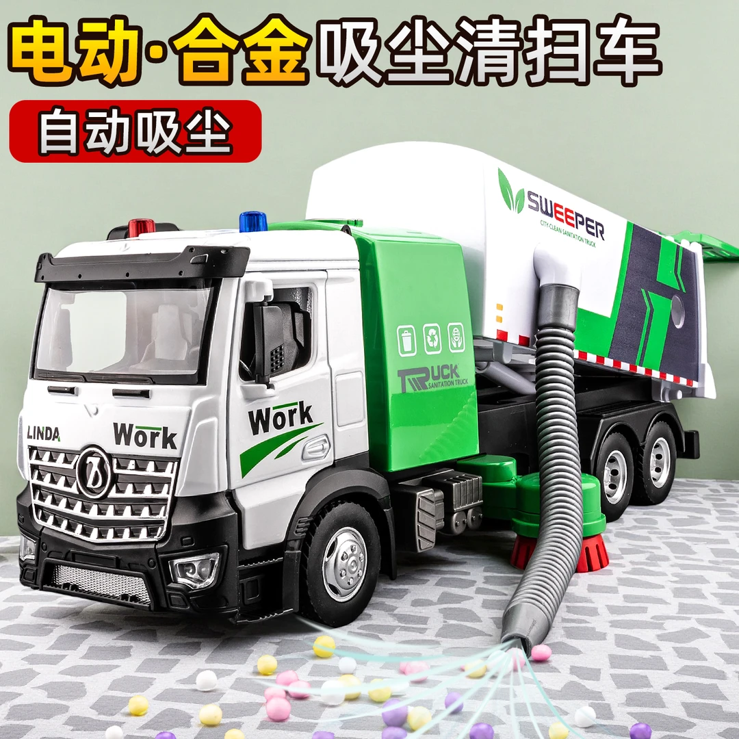 合金电动垃圾车玩具超大号吸尘扫地车环卫清扫车男孩汽车玩具