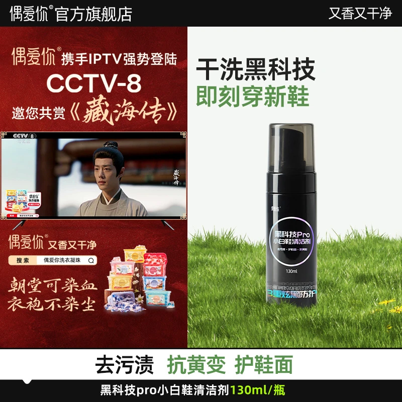 偶爱你黑科技pro小白鞋清洗神器 除味泡沫干洗护理去渍护鞋免水洗