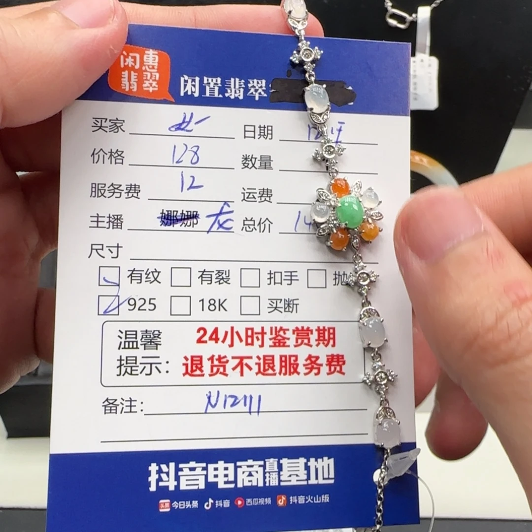 *****翡翠银S925镶嵌手链翡翠手链