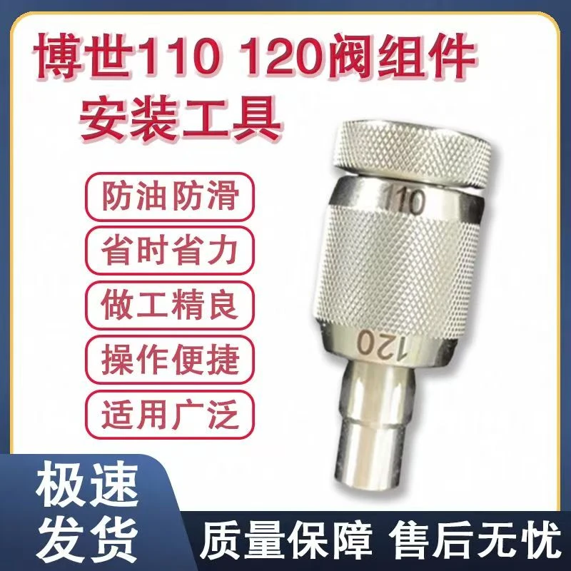 博世110/120阀组件安装工具铝合金多功能防油防水安装快捷易安装