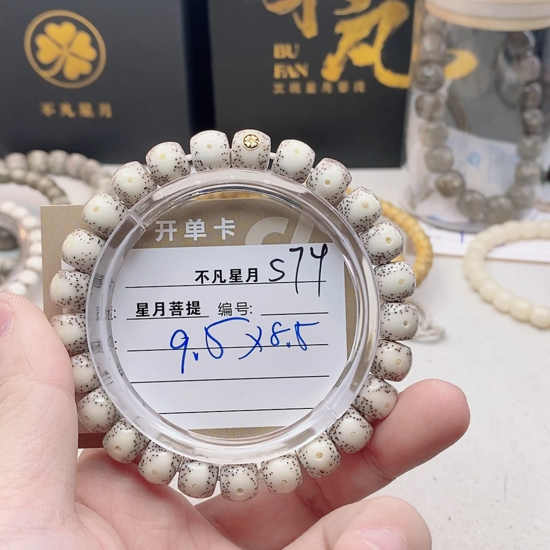 手串星月菩提11112222s74