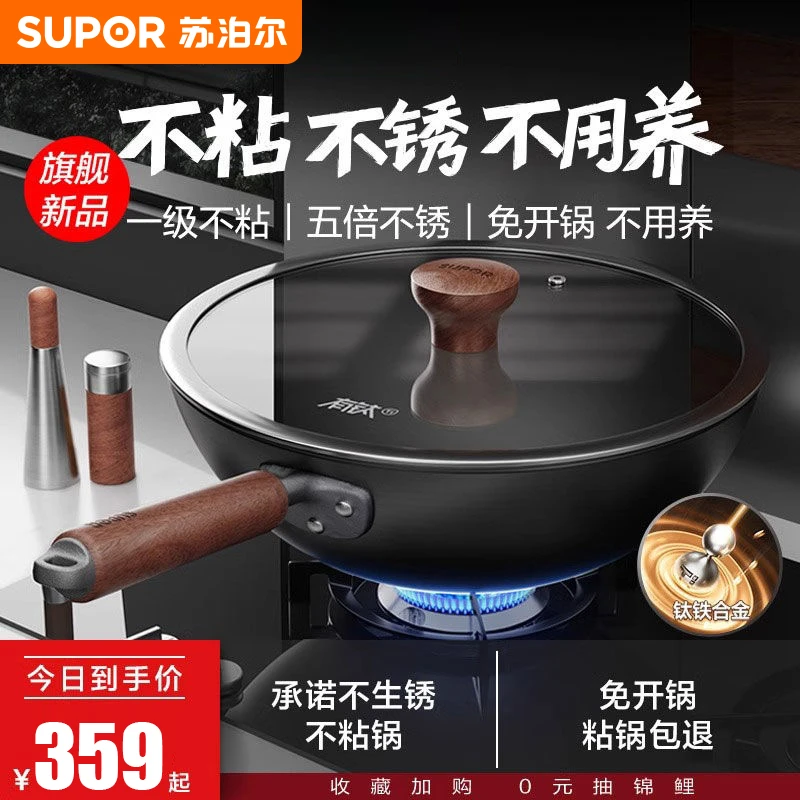 苏泊尔铁锅不粘锅有钛无涂层锅具家用炒菜锅免开锅电磁炉燃气专用
