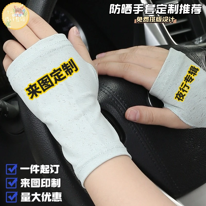 来图定制LOGO印花印图周边宣传防晒手套自带凉感防晒周边应援礼