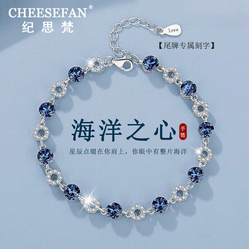 纪思梵轻奢手链女海洋之心高级感珠宝首饰圣诞生日礼物送女友