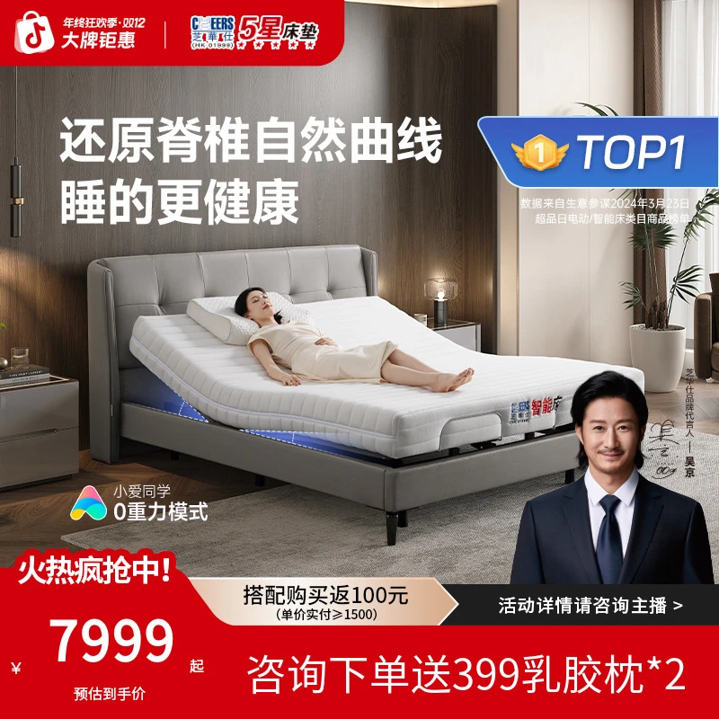 CHEERS/芝华仕家具【国补】芝华仕简约智能床全自动分体按摩床Z018