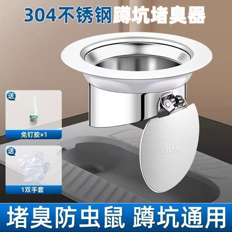 蹲便防臭闭合阀蹲坑不锈钢防臭器防老鼠通用尺寸安装简便防反味