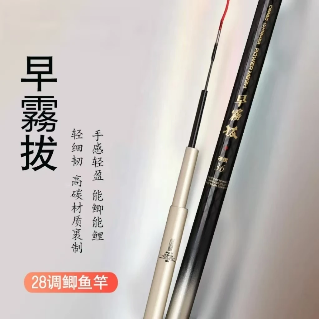 (早霧拔）28调性全能鲫鱼竿 暗防伪设计