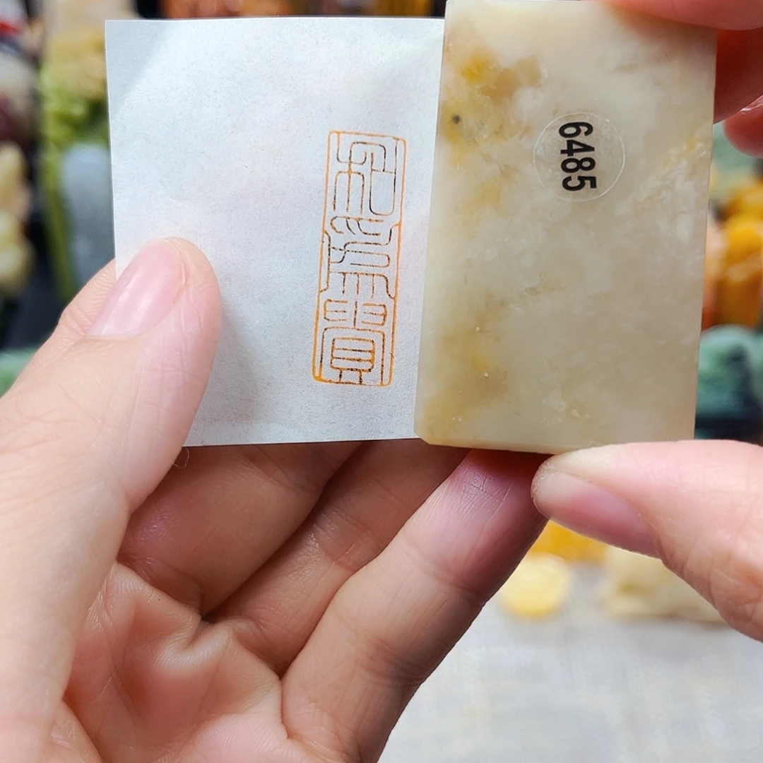 寿山石印石6485包邮包邮
