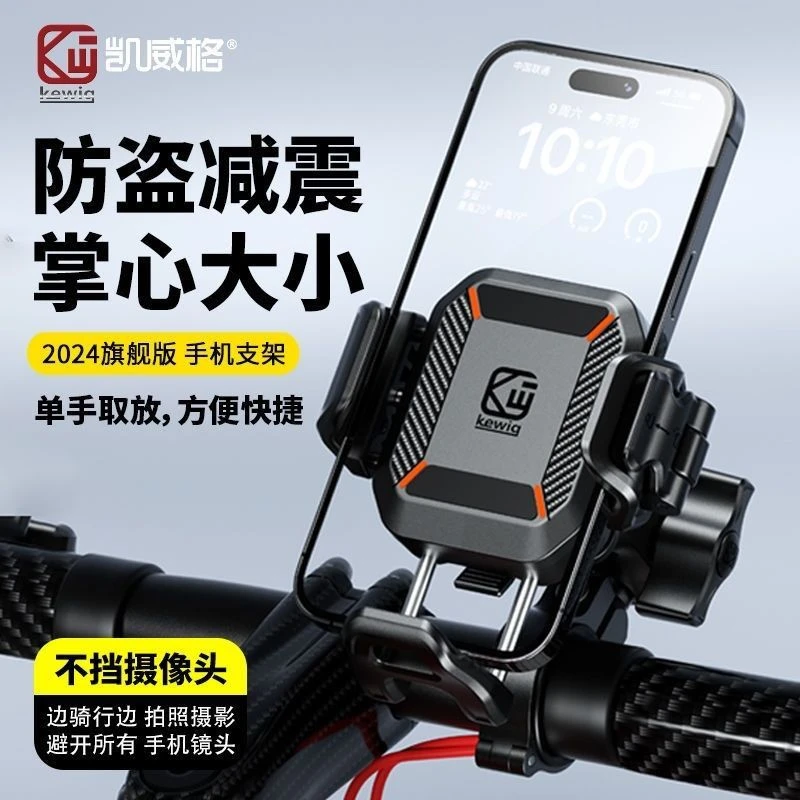 凯威格摩托车手机机支架防震防抖防盗充电踏板骑行导航电动车M33