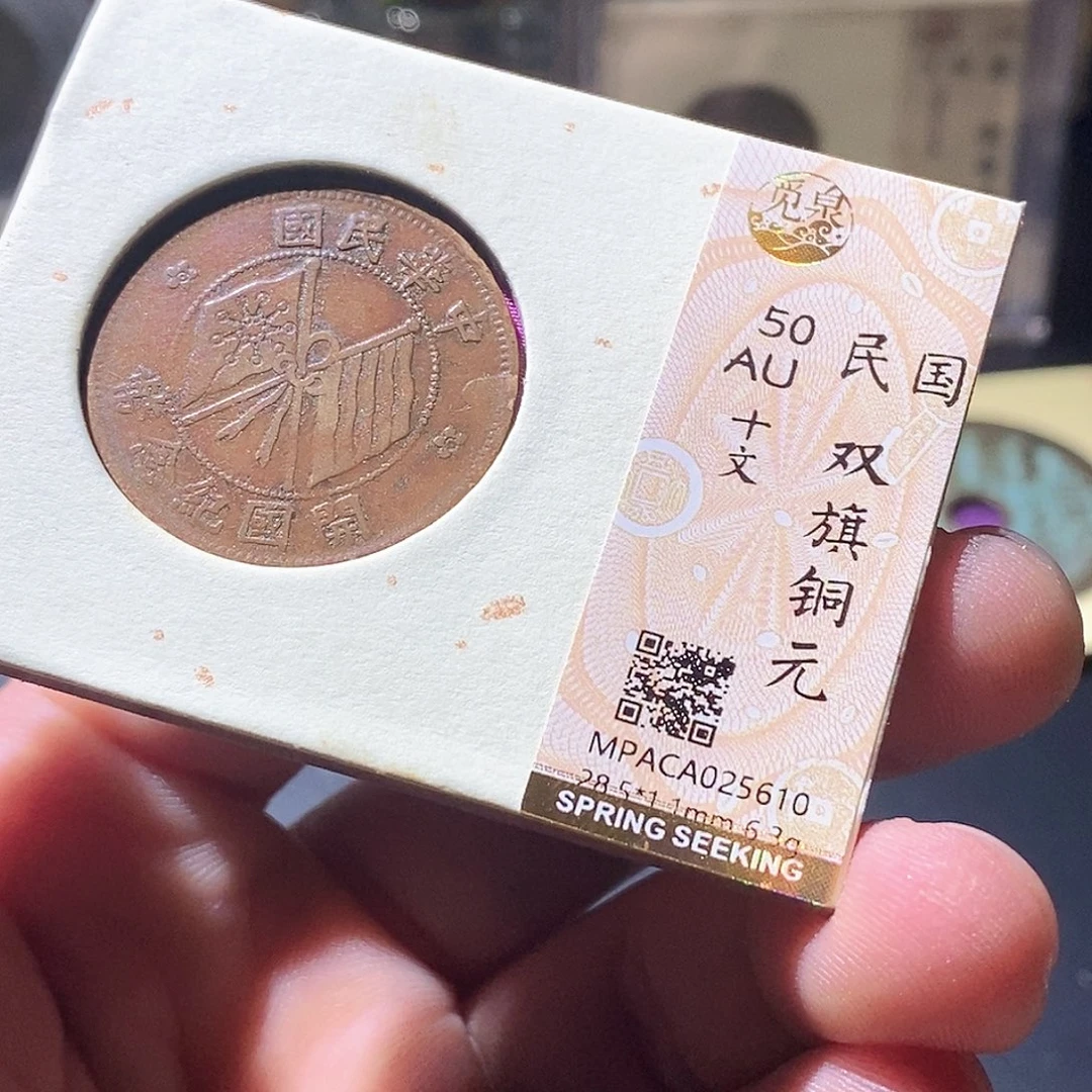 铜觅泉评级古钱币一枚 周浩