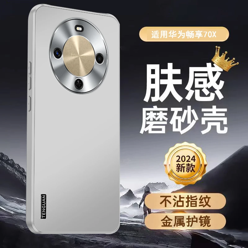 适用华为畅享70X手机壳金属镜头全包防摔70x活力版保护套磨砂网红