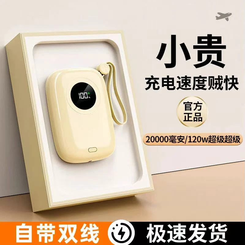 【3C认证可上飞机】120W超级快充充电宝20000毫安大容量自带线便携