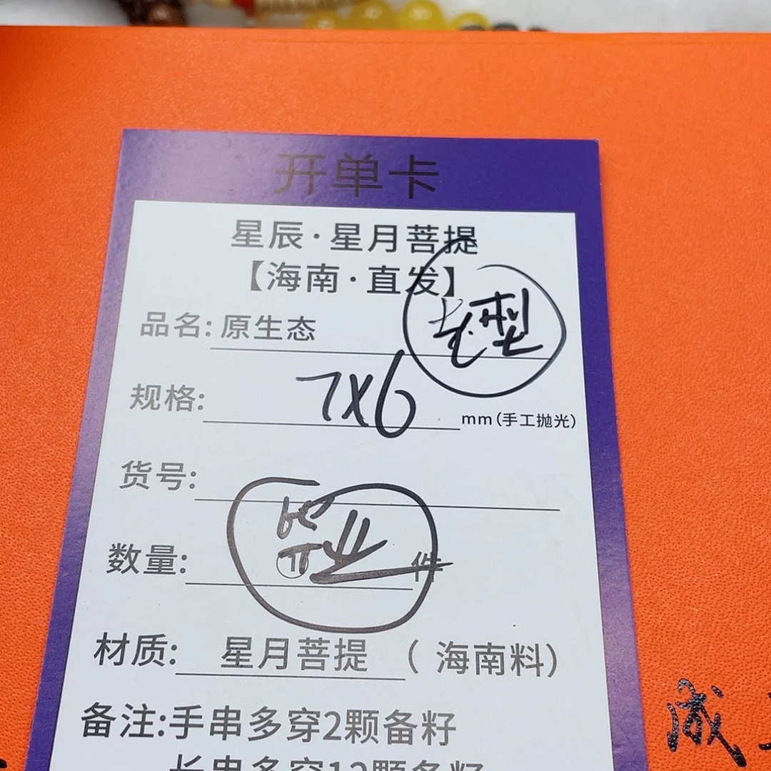 星月菩提手串76p p p p p p p p p