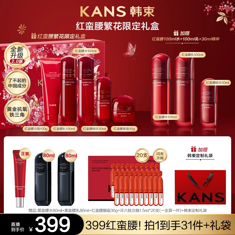 【许健华专属】韩束红蛮腰2.0环六肽挚享礼盒
