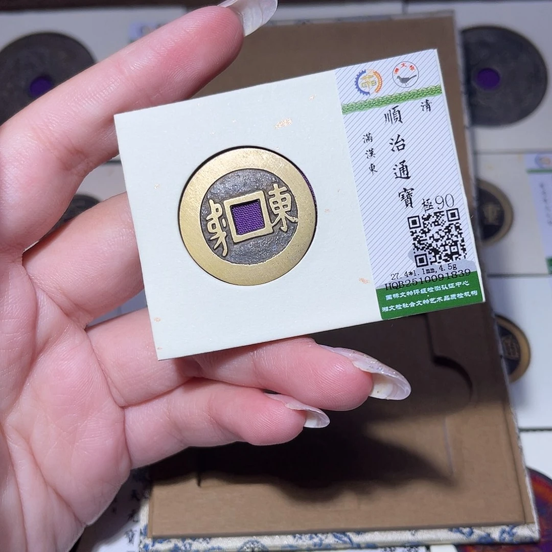 铜臻品文化玟玟顺治1839