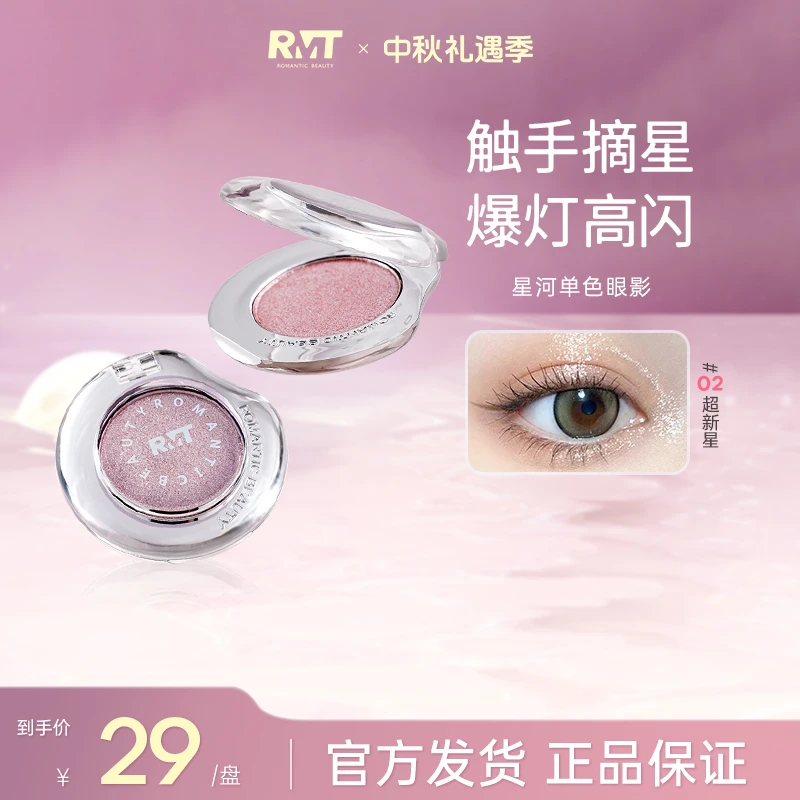 罗小曼星河眼影牛郎色爆款推荐眼影细腻单色亮片高光提亮流光风