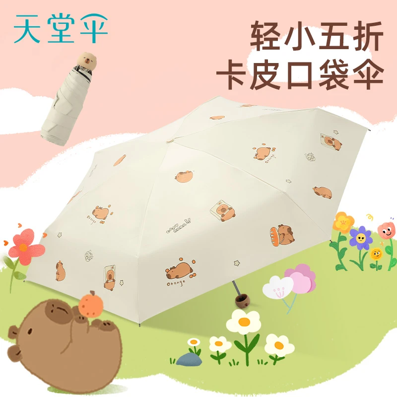 天堂伞五折小巧便携太阳伞黑胶防晒防紫外线遮阳口袋伞晴雨伞两用