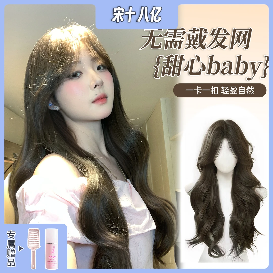免发网【甜心baby-宋十八亿专属】女款夏季法式修颜大波浪补发块