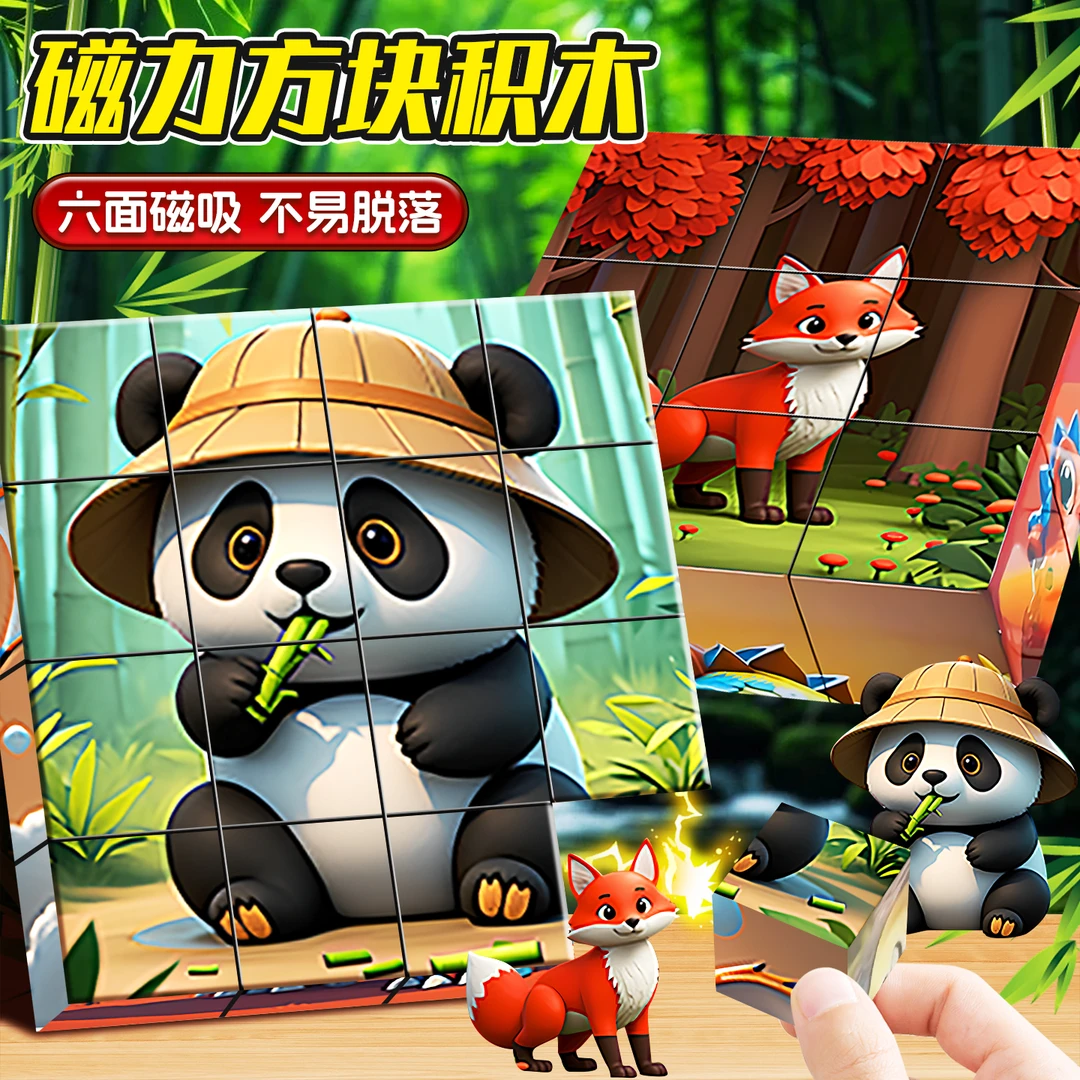 卡通磁吸积木磁力方块立体拼图磁力片3到6岁儿童益智拼装玩具男孩