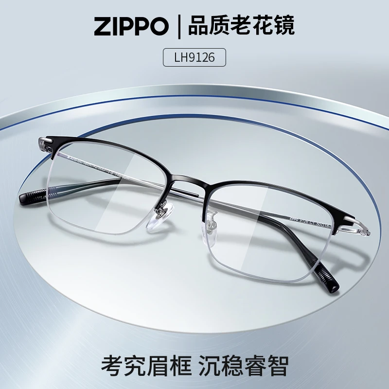 ZIPPO进口防蓝光老花镜钛架超轻商务眉线半框耐用护目男女9126