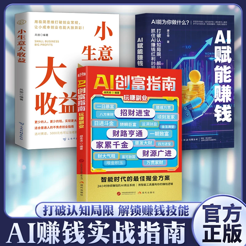【AI创富指南】A赚钱攻略人工智能时代财富自由变现攻略创收躺赚FL