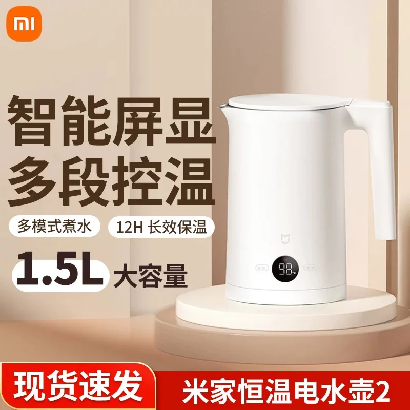 95新 Xiaomi/小米 小米米家恒温电水壶2