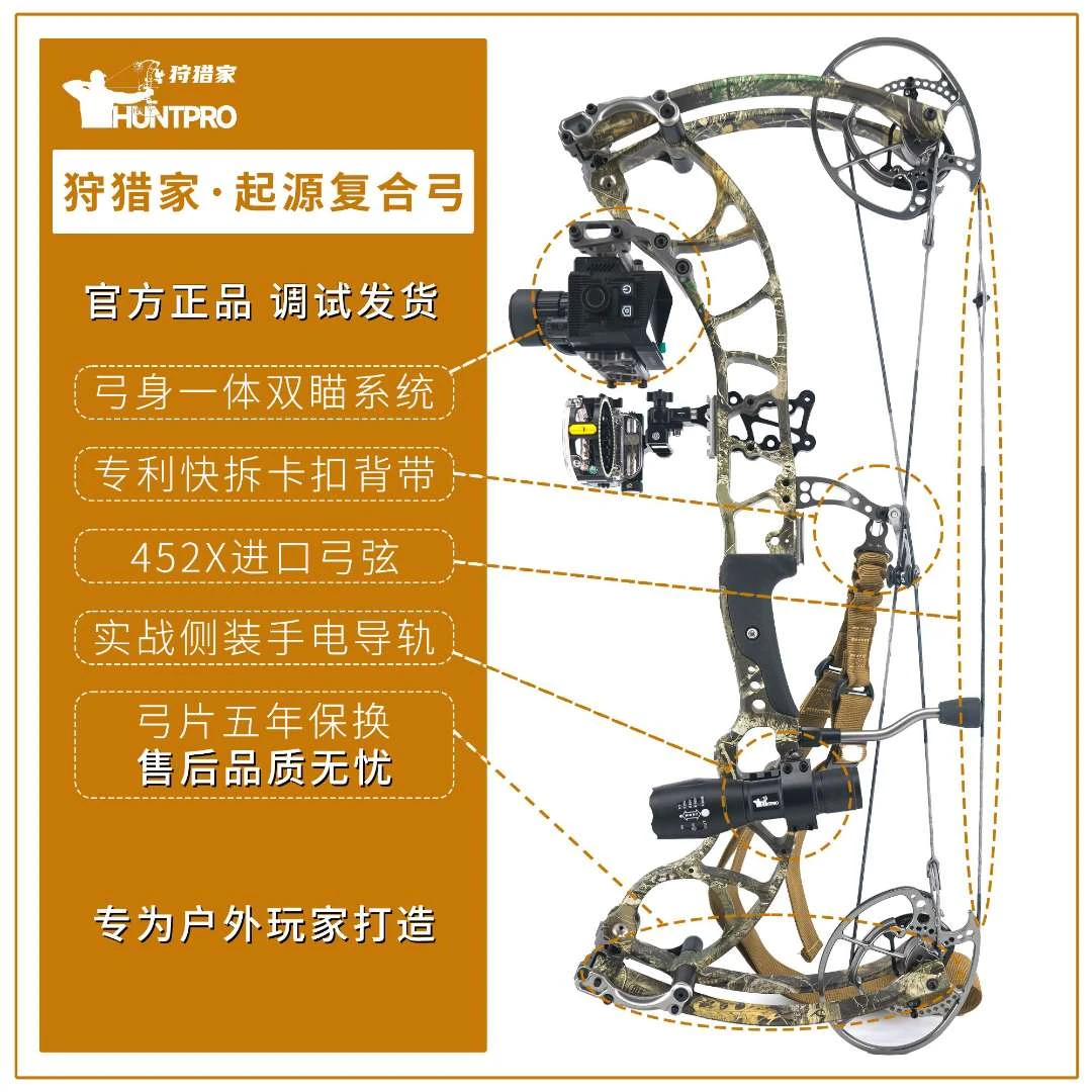 狩猎家·起源复合弓针瞄热瞄双瞄系统一体式快拆背带弓身手电导轨