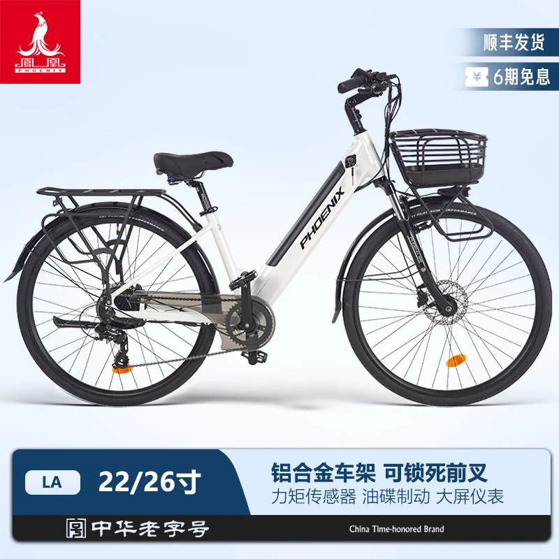 Phoenix/凤凰力矩铝合金骑行舒适电动自行车可提锂电助力自行车