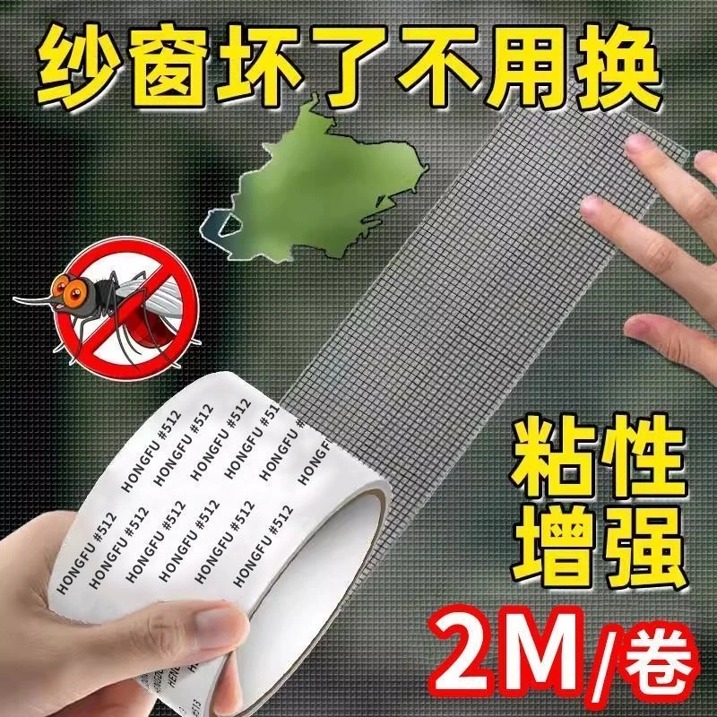 纱窗防蚊贴自粘纱窗修补贴防蚊透气补洞补缝修复纱网魔术贴补丁贴