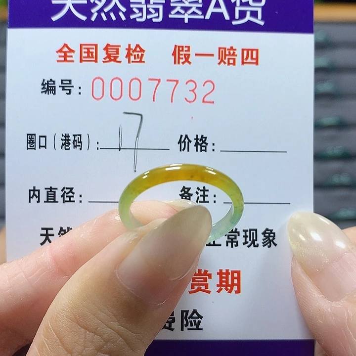 冬***༢翡翠未镶嵌戒圈7732