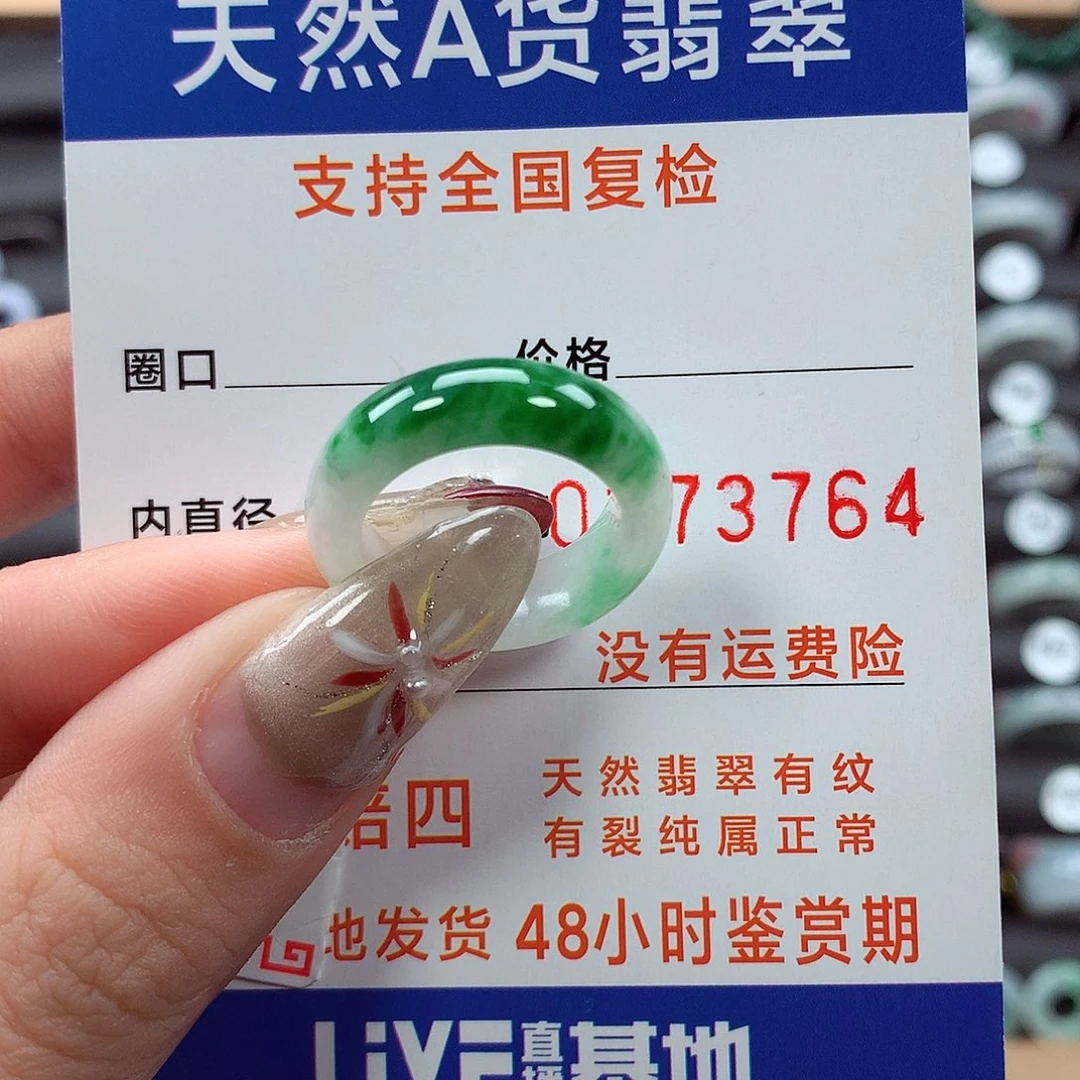 翡翠戒指未镶嵌12圈