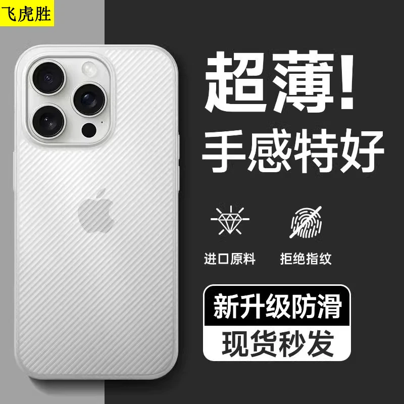 飞虎胜超薄波纹适用苹果16手机壳iPhone15promax轻薄14Pro/13简约