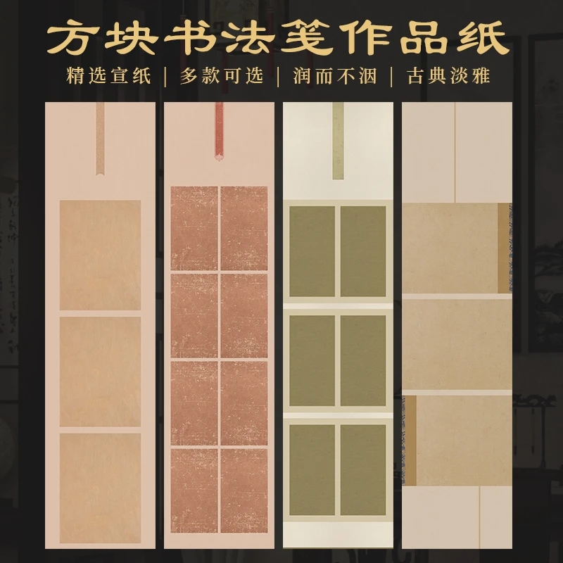 景阳阁方块书法笺微喷宣纸毛笔字书法作品纸半生熟方格国展作品纸