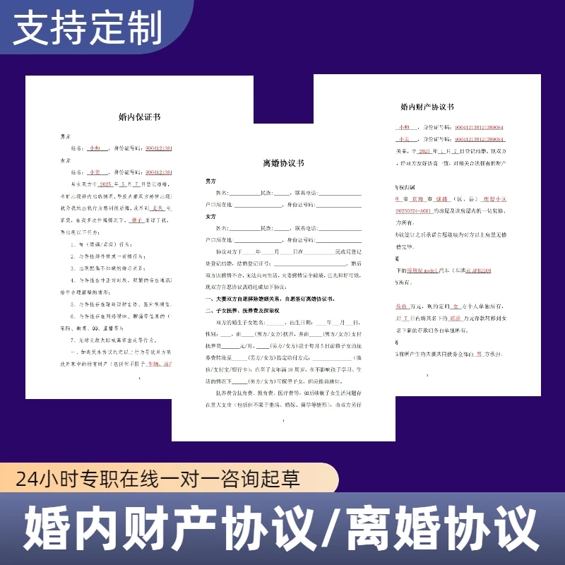离婚协议书2025标准版打印好的纸质版婚内财产分割协议书隐私发货
