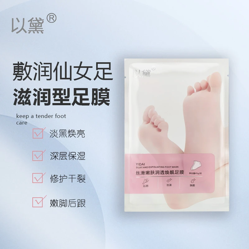 【买5送1】丝滑嫩肤润透足膜细嫩保湿补水去死皮脚后跟干裂脚膜0758