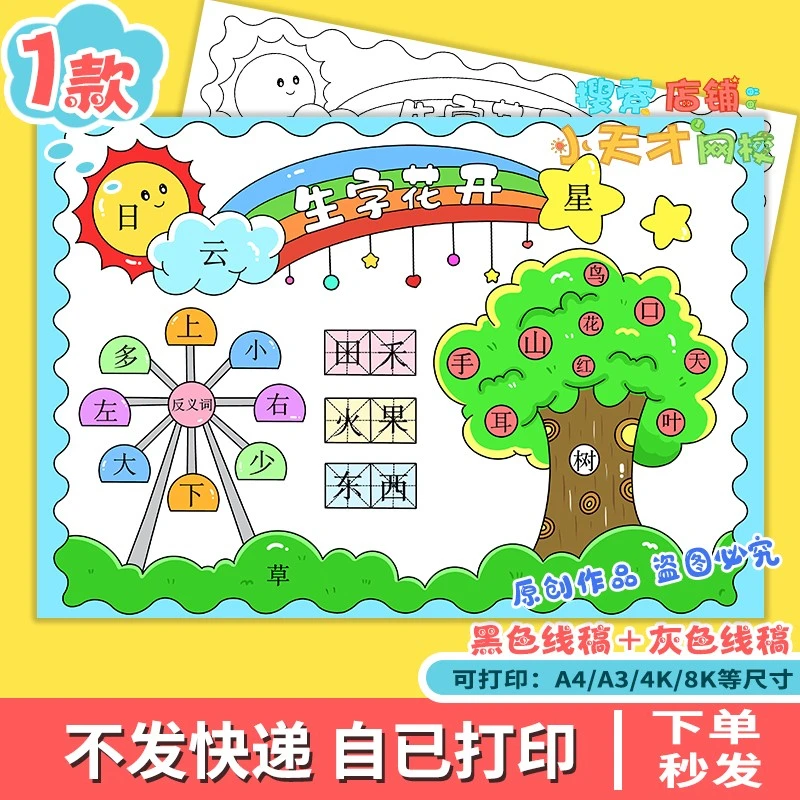 一二年级识字小报电子版小学生识字生字开花手抄报线稿读书卡c672