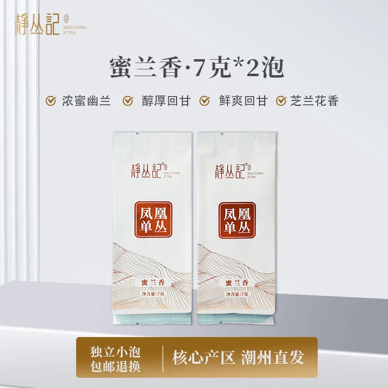 【新人必拍】正宗潮州凤凰单丛茶蜜兰香乌龙茶品鉴装