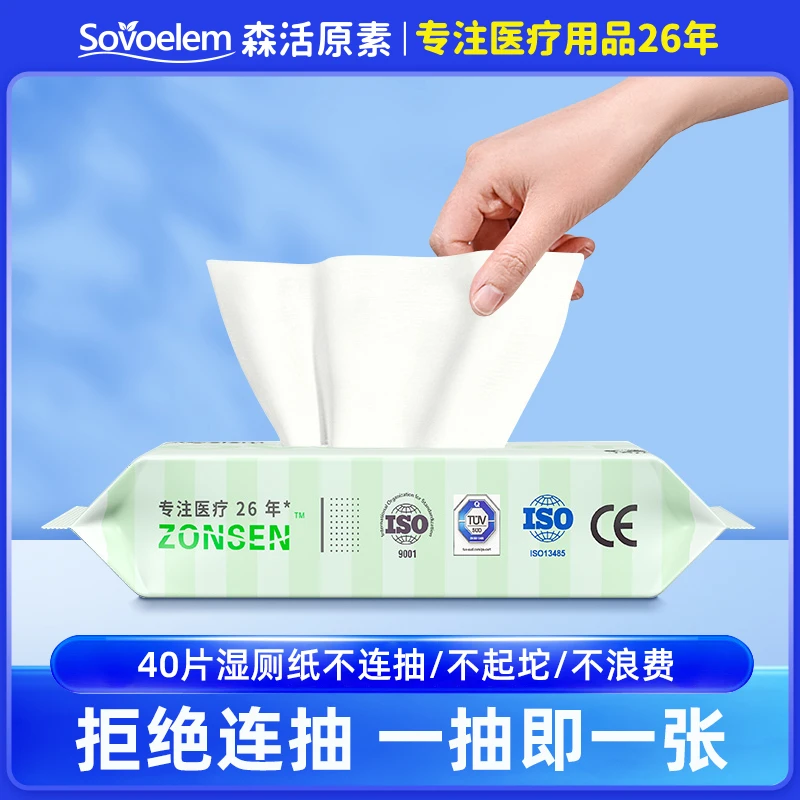 森活原素湿厕纸40抽一次性加大亲肤湿厕纸巾可冲马桶湿巾湿厕纸