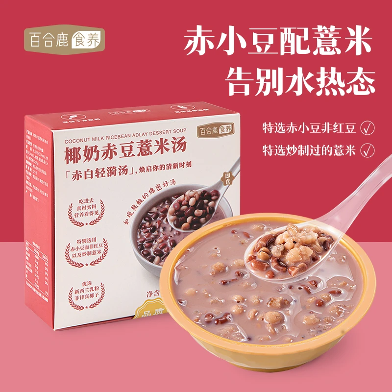 百合鹿食养椰奶赤豆薏米汤早餐代餐营养即食女神必备甜品零食